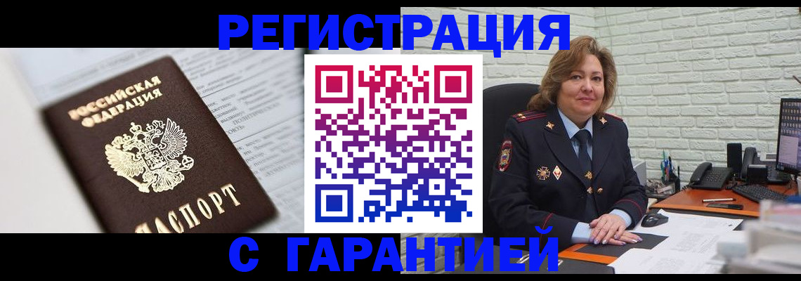 прописка регистрация в Соль-Илецке