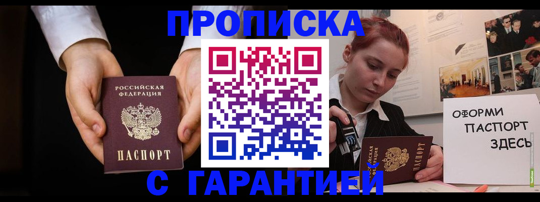 прописка для работы в Соль-Илецке