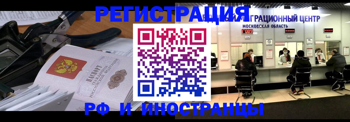 прописка регистрация в Соль-Илецке